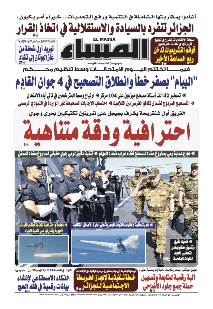 العدد 8937
