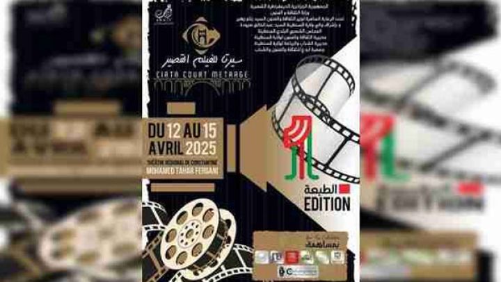 الطبعة الأولى من 12 إلى 15 أفريل
