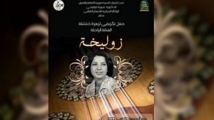 الفنانة الراحلة زوليخة