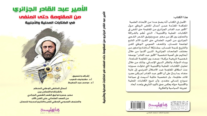 صدور كتاب أعمال الملتقى الوطني حول الأمير عبد القادر