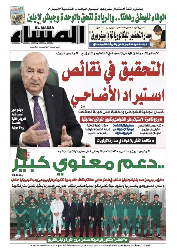 العدد 8950