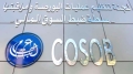 "كوصوب" تلتزم بتطوير الإطار التنظيمي للتمويل