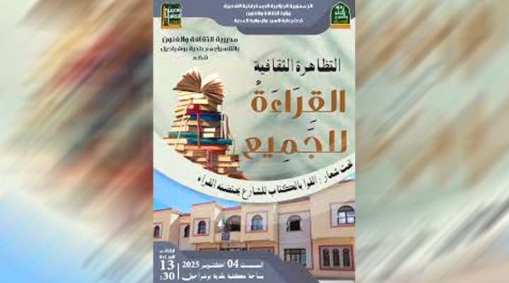 القراءة للجميع