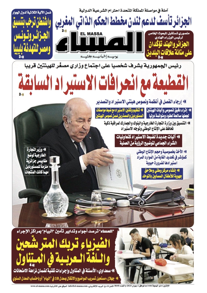 العدد 8640