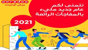 &quot;أوريدو&quot; تجدد طموحها في الاستمرار في تقديم الأفضل