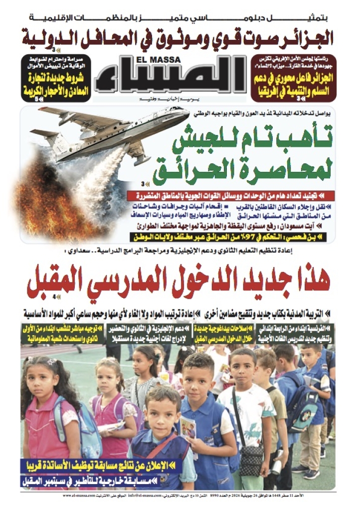 العدد 8990