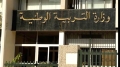 وزارة التربية تحذّر من تداول أخبار كاذبة