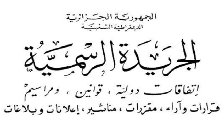 عقوبات هذه &quot;الجرائم التجارية&quot; تصل السجن المؤبد