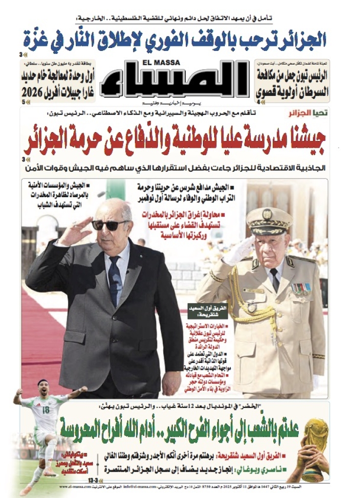 العدد 8750