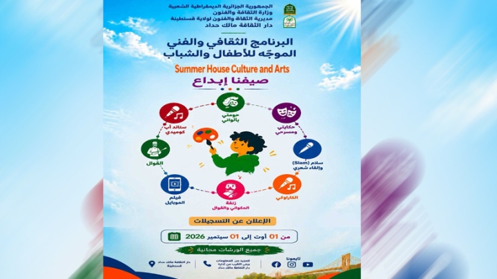 صيف الإبداع ينطلق بدار الثقافة "مالك حداد"