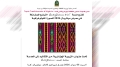 "الزربية الجزائرية من التقاليد إلى العدسة" بكندا