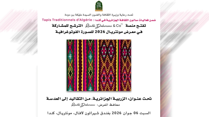 "الزربية الجزائرية من التقاليد إلى العدسة" بكندا