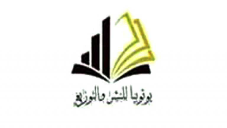 مسابقة أدبية لـ’’دار يوتوبيا"