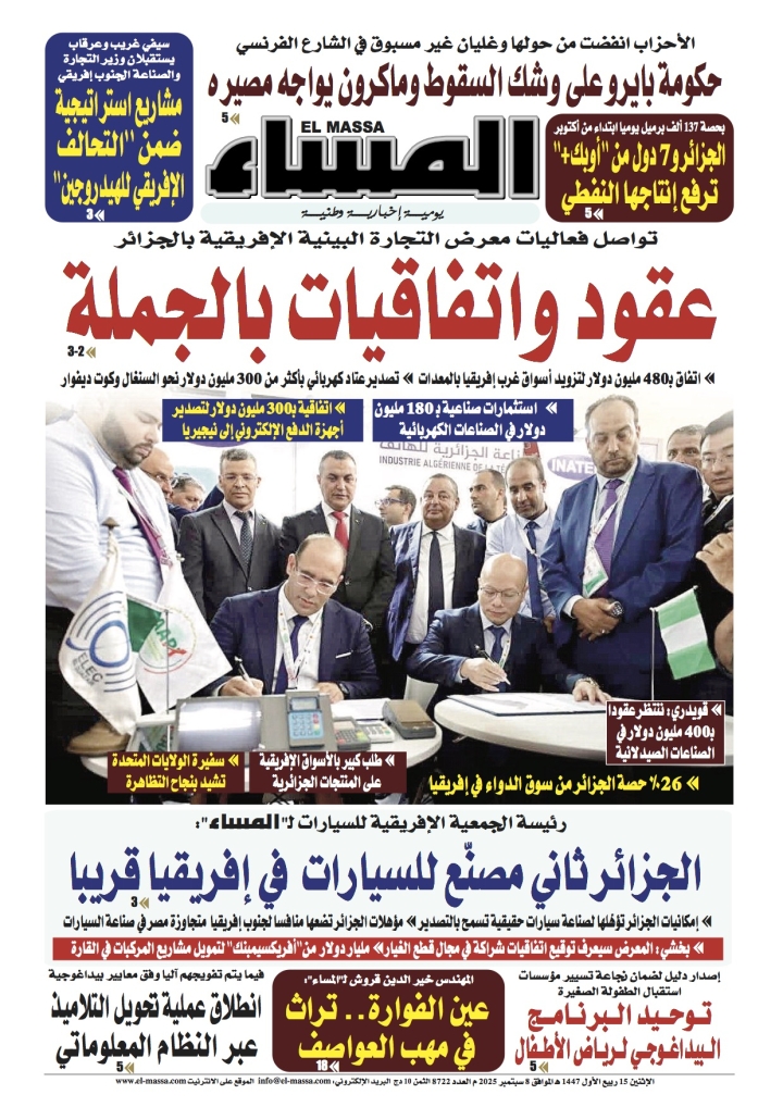العدد 8722