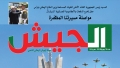 الوفاء لعهد الشهداء ركيزة لترسيخ السيادة الوطنية