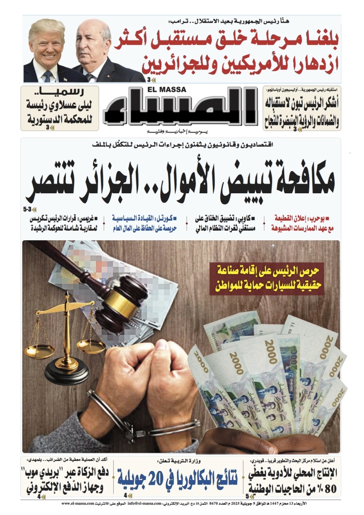 العدد 8670