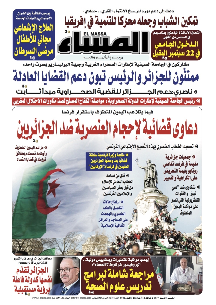 العدد 8701