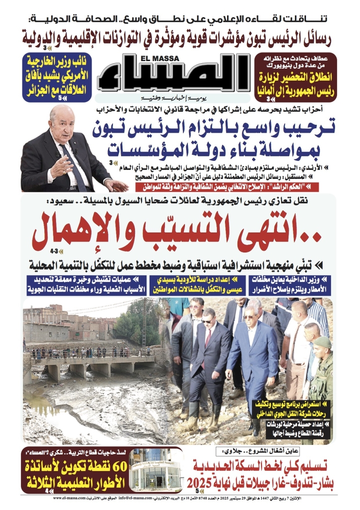 العدد 8740