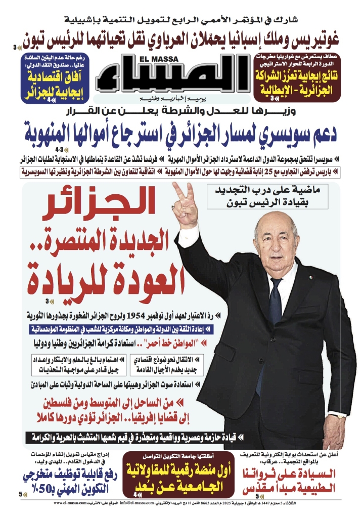 العدد 8663