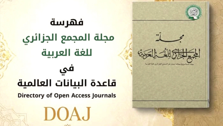 المجلة تدخل قاعدة البيانات العالمية