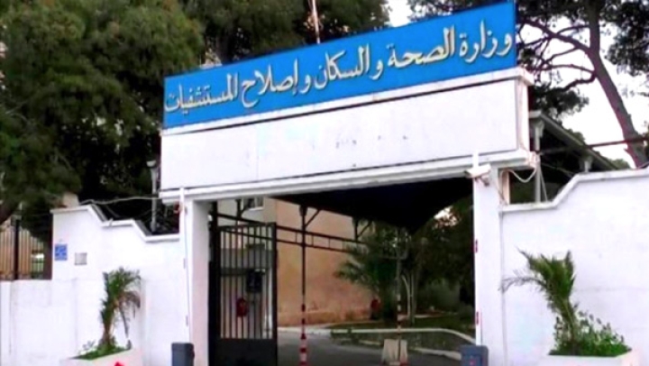 وزارة الصحة تنظم الجامعة الصيفية من 16 إلى 18 جويلية