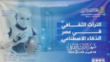 إبراز أهمية تعزيز التعاون بين الباحثين والمختصين