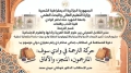 تدوين الذاكرة في مدينة الألف قبة