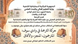 تدوين الذاكرة في مدينة الألف قبة
