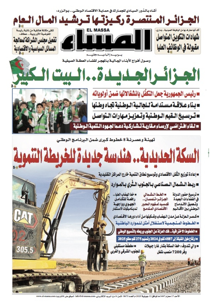 العدد 8673