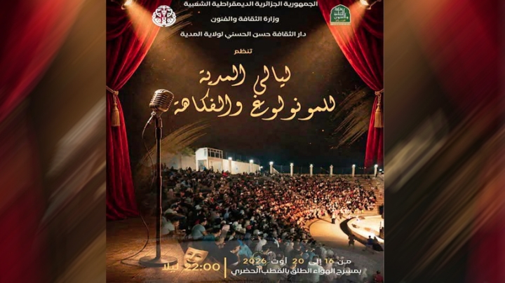 موعد متجدد لصناعة الضحك