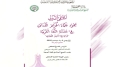 ملتقى دولي عن جهود علماء الجزائر القدامى