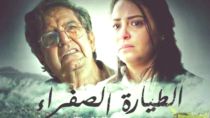 &quot;الطيّارة الصفراء&quot; يتوّج بثلاث جوائز في كندا