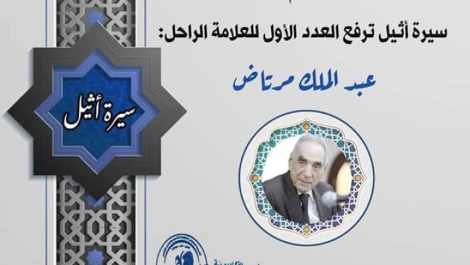 الراحل مرتاض يعود للباهية