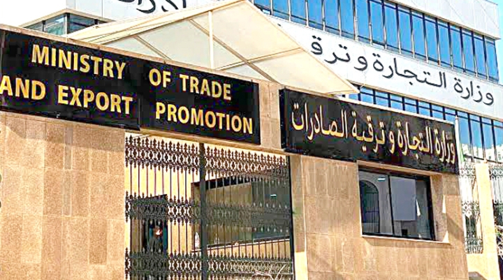 وزارة التجارة الخارجية توظّف في عدة رتب
