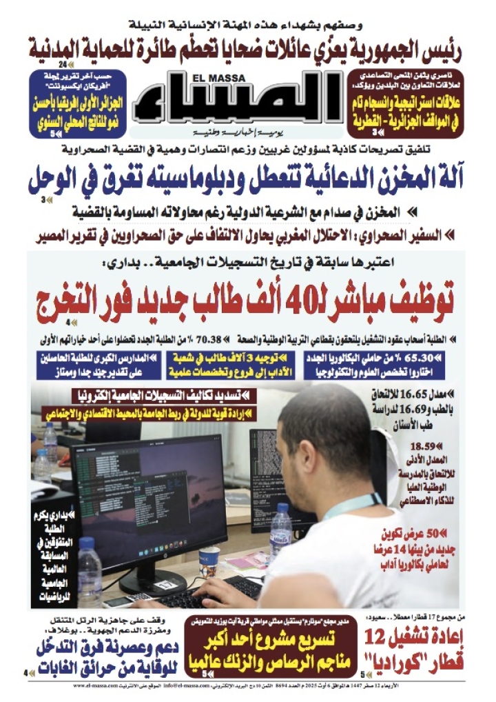 العدد 8694