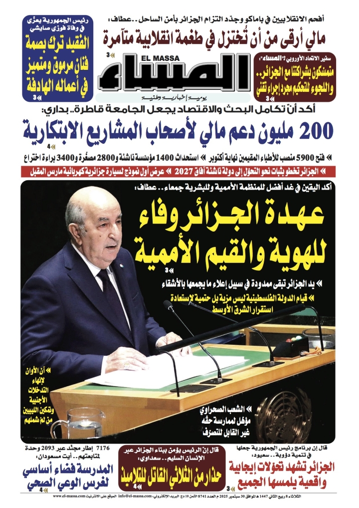 العدد 8741
