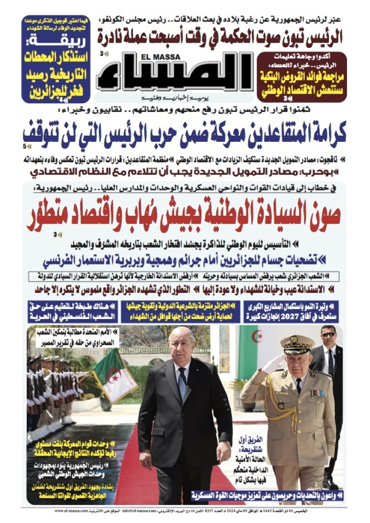 العدد 8317