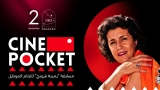 فتح باب المشاركة في مسابقة "يمينة شويخ" لأفلام الموبايل