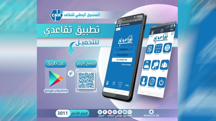 "تقاعدي" لتجديد الوثائق الثبوتية للمتقاعدين عن بُعد