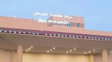 تزويد مركز مكافحة السرطان الأغواط بمسرعين خطيين