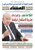 العدد 8738