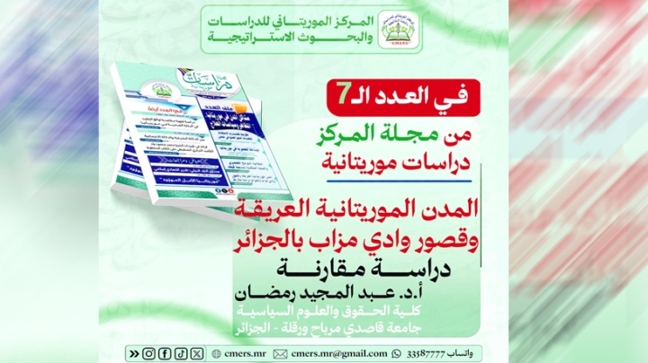 إبراز القيمة التاريخية لقصور وادي مزاب