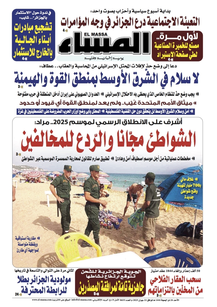 العدد 8655