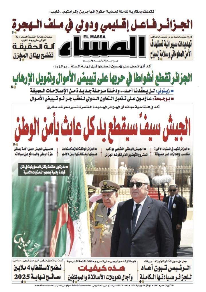 العدد 8674