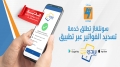 &quot;سونلغاز&quot; تواكب التحوّل الرقمي خدمة للمواطن