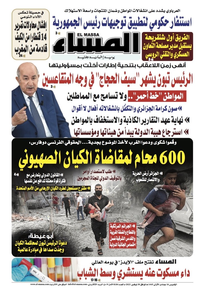 العدد 8184