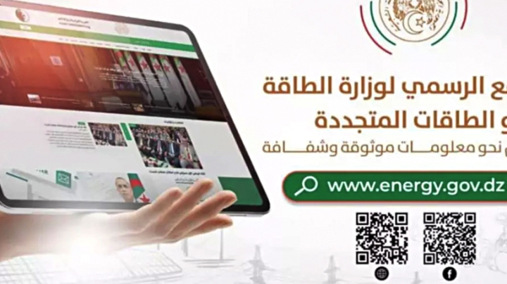 وزارة الطاقة والطاقات المتجدّدة تطلق موقعها الإلكتروني