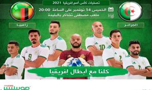 معاك يا الخضراء