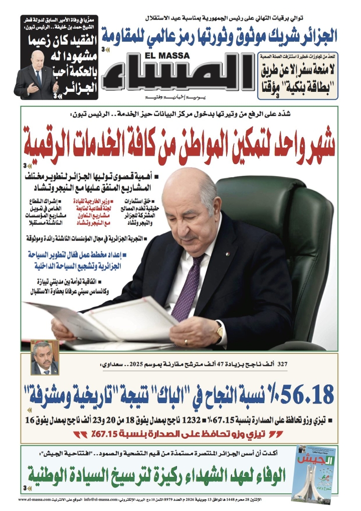 العدد 8979