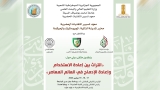 ملتقى دولي حول التراث وإعادة إدماجه في العالم المعاصر